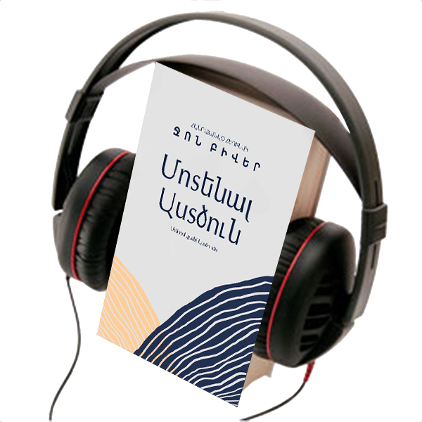 DRAWING NEAR, AUDIO BOOK